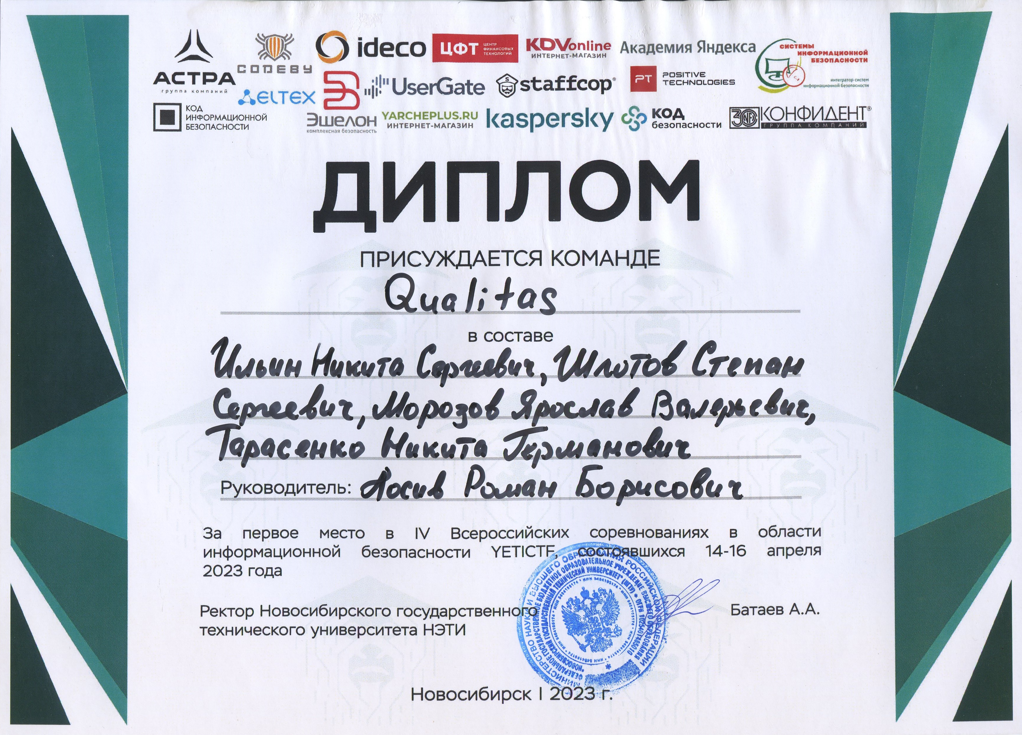 YETICTF 2023 1 место