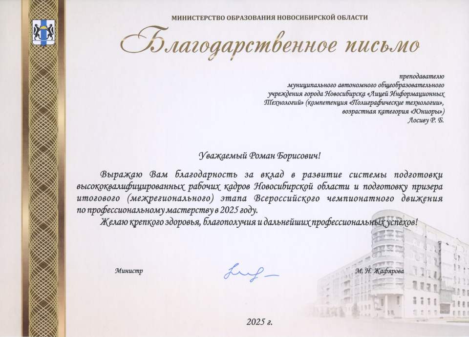 Благодарственное письмо от Министерства Новосибирской области