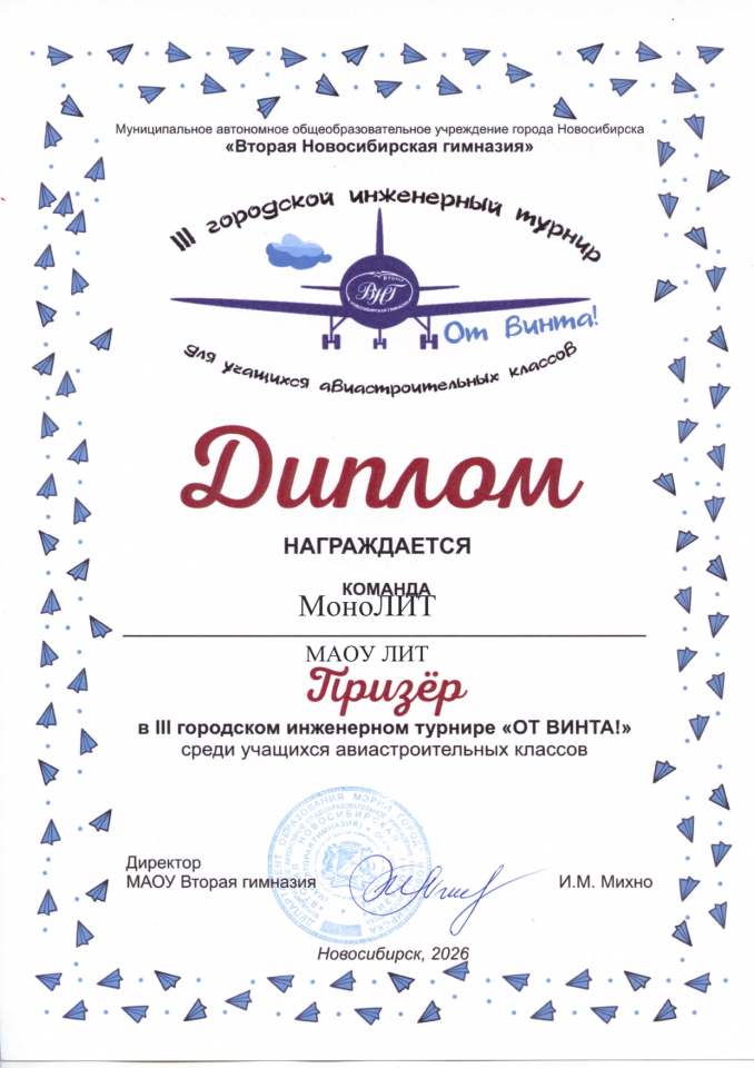 II место среди авиастроительных классов в конкурсе «От винта»