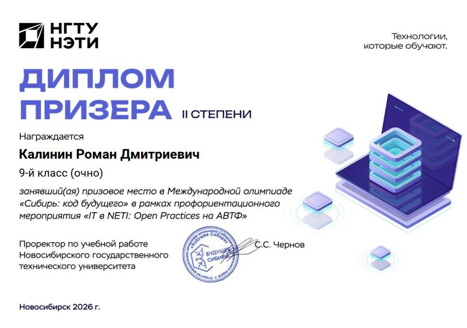 II  место в международной олимпиаде «Сибирь: код будущего»